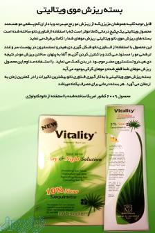 پک ضد ریزش و رویش مو ویتالیتی 