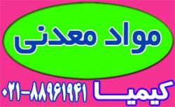 فروش دولومیت پودری  - تهران