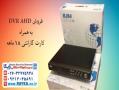 فروش ویژه دوربین و dvr با قیمت باور نکردنی 