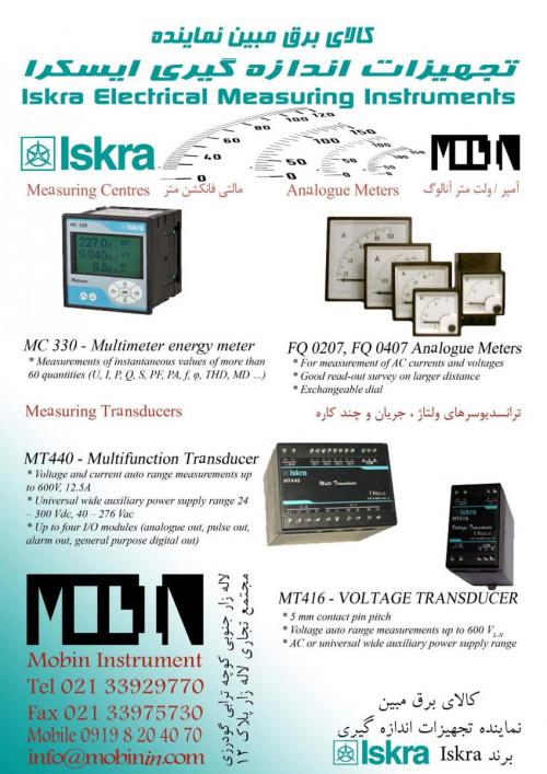 تجهیزات اندازه گیری تابلویی ایسکرا iskra  - تهران