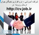 استخدام شرکت فناوران هوشمند فرنام از دبیران و دانشجویان دعوت به همکاری مینماید 