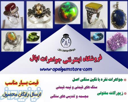 فروشگاه اینترنتی جواهرات اپال