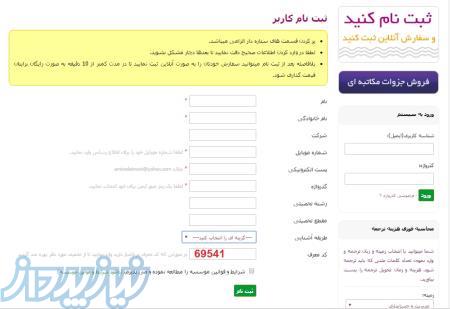 ایران تایپیست