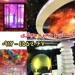 آسمان و پنجره مجازی ( یکپارچه )