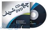 چاپ و رایت cd,dvd