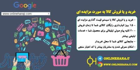 هر آنچه که به دنبال آن هستید تنها در آنلاین حراجی 