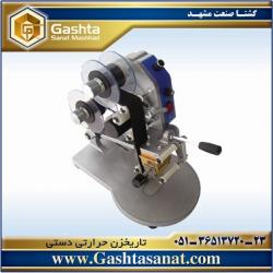 تاریخزن حرارتی دستی 