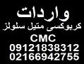 فروش cmc  - تهران