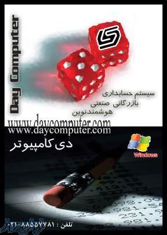 نرم افزارهای یکپارچه مالی هوشمند نوین