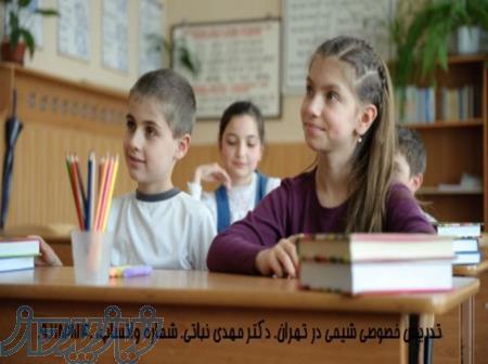 تدریس خصوصی و کنکوری شیمی دبیرستان در تهران
