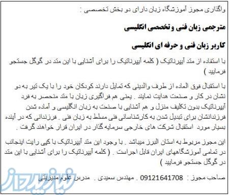 واگذاری مجوز آموزشگاه زبان با متفاوت ترین متد آموزش ( کامل ، اجاره ، شراکت )