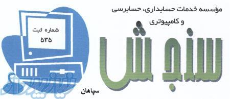 اظهارنامه مالیاتی تنظیم دفاتر قانونی 
