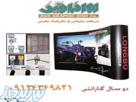 تولید انواع پاپ آپ نمایشگاهی