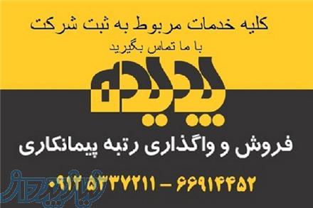 ثبت انواع شرکت