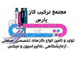 گاز های خالص  - تهران