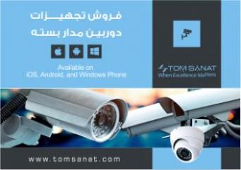 دوربین مدار بسته  - تهران