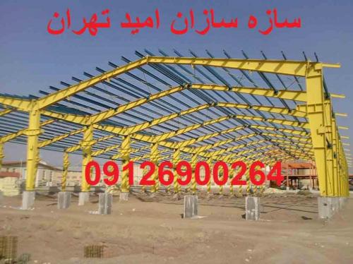 سوله دست دوم   سوله نو   سوله کار کرده  - تهران