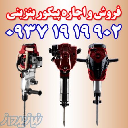 پیکور بنزینی چکش بنزینی هیلتی بنزینی بتن کن بنزینی 