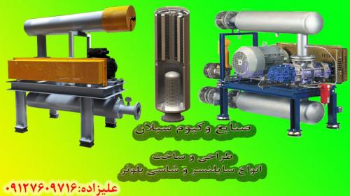 سایلنسر (صدا خفه کن بلوئر)  - تهران