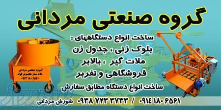 گروه صنعتی مردانی 