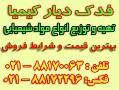 اسید فلوریدریک hf  - تهران