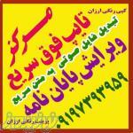 سریعترین مرکز تایپ و ترجمه ،فایل صوتی در سراسر کشور