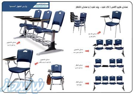 صندلی دانشجویی، دانش آموزی فایبر گلاس