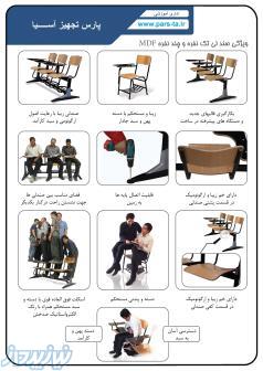 صندلی MDF دسته دار