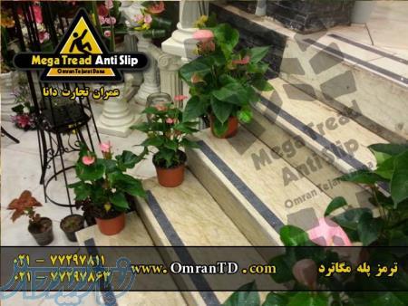 ترمز پله - نوار ضد لغزش