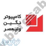 سامانه پیامکی نگین ولیعصر 