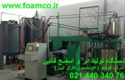 دستگاه و فرمول تولید ابر و اسفنج قالبی  - تهران