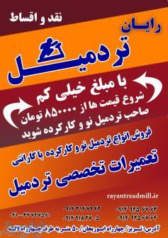 بهترین مارک تردمیل تایوانی 