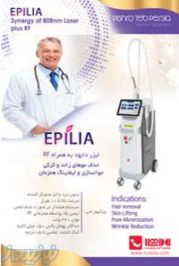 دستگاه لیزر دایود Diode Epilia RF