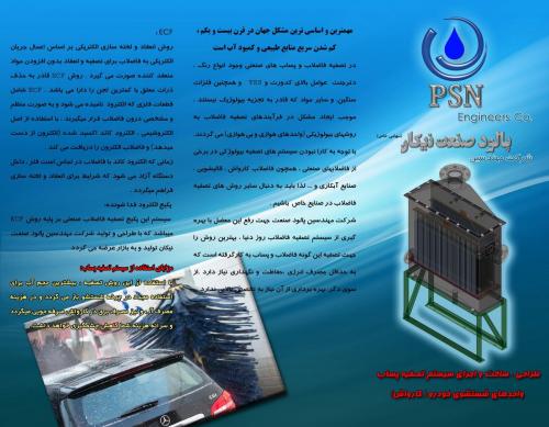 دستگاه تصفیه پساب کارواش  - تهران