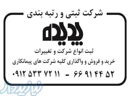 واگذاری انواع رتبه های پیمانکاری ساجاتی