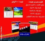 تقویم رومیزی1396