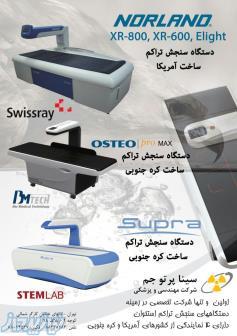 دستگاه سنجش تراکم استخوان 