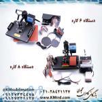 دستگاه چاپ سابلیمیشن 6 کاره