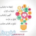 تبلیغات اینترنتی ، تبلیغات در اینترنت ، تبلیغات ارزان ، آگهی اینترنتی ، تبلیغ در سایت