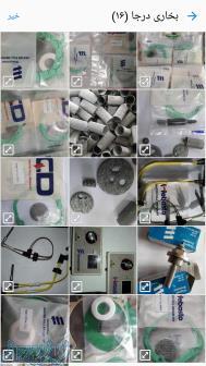 مرکز پخش لوازم بخاری درجا المانی 