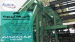 ماشین ریخته گری پیوسته ccm