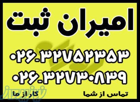 خرید و فروش و ثبت شرکت های پیمانکاری در تهران و کرج تمام ایران