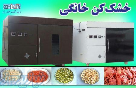 دستگاه خشک کن خانگی 