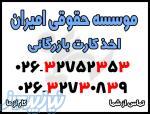 خرید و فروش اخذ رتبه و ثبت شرکت پیمانکاری در تهران و کرج و همه ی ایران