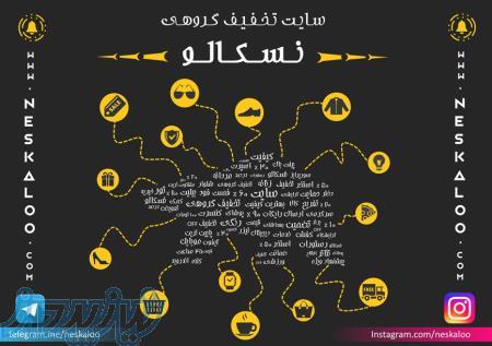 سایت تخفیف گروهی نسکالو