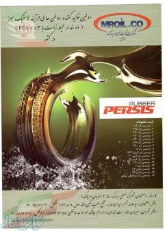 شرکت نفت میلاد پارس فروش ار پی او-گرینGR20- RPO- Rubber Process Oil
