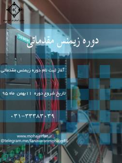 اتوماسیون صنعتی (1):