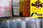 تولید و تامین انواع نمک صنعتی ، نمک دانه بندی ، نمک خوراکی ، نمک بسته بندی 
