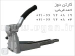 دستگاه کارتن دوز