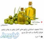 فروش پکیج های زیتون محصولات ارگانیک و فرابکر باغ پدری 